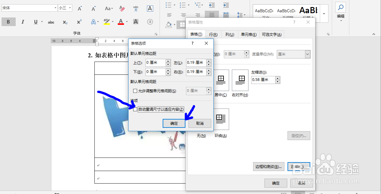 Office Word文档插入图片不变形
