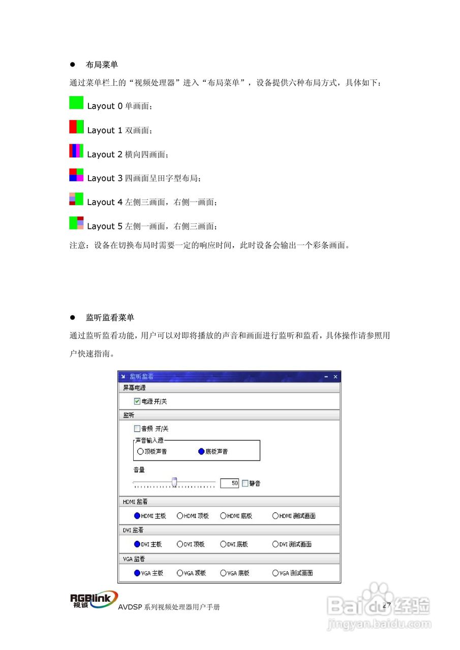 厦门视诚VSP709视频处理器用户手册V1.1:[3]