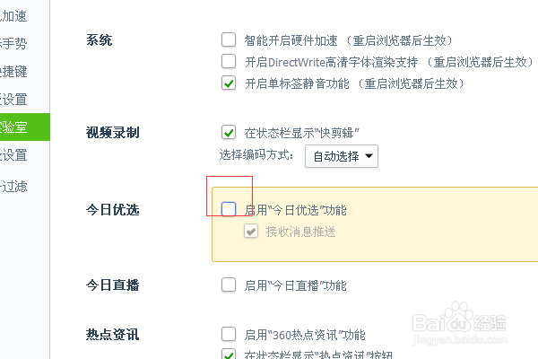 360浏览器怎么关闭今日(优选.直播)、热点资讯