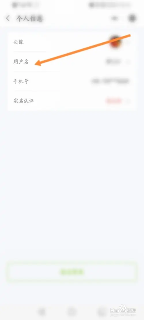 丰巢怎样修改用户名