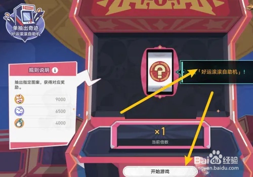 星铁好运滚滚自助机怎么玩