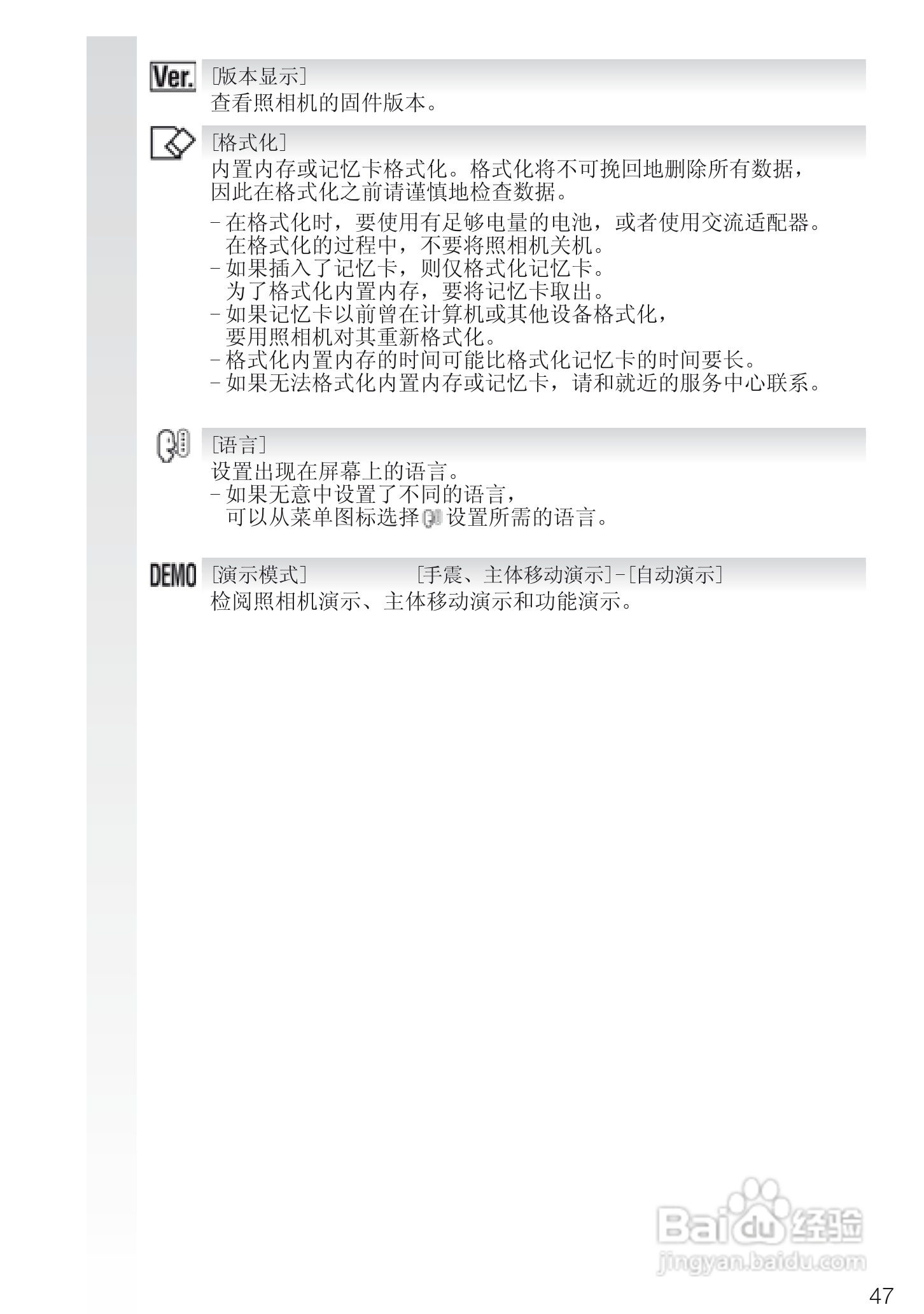 徕卡D-LUX4数码相机使用说明书:[5]