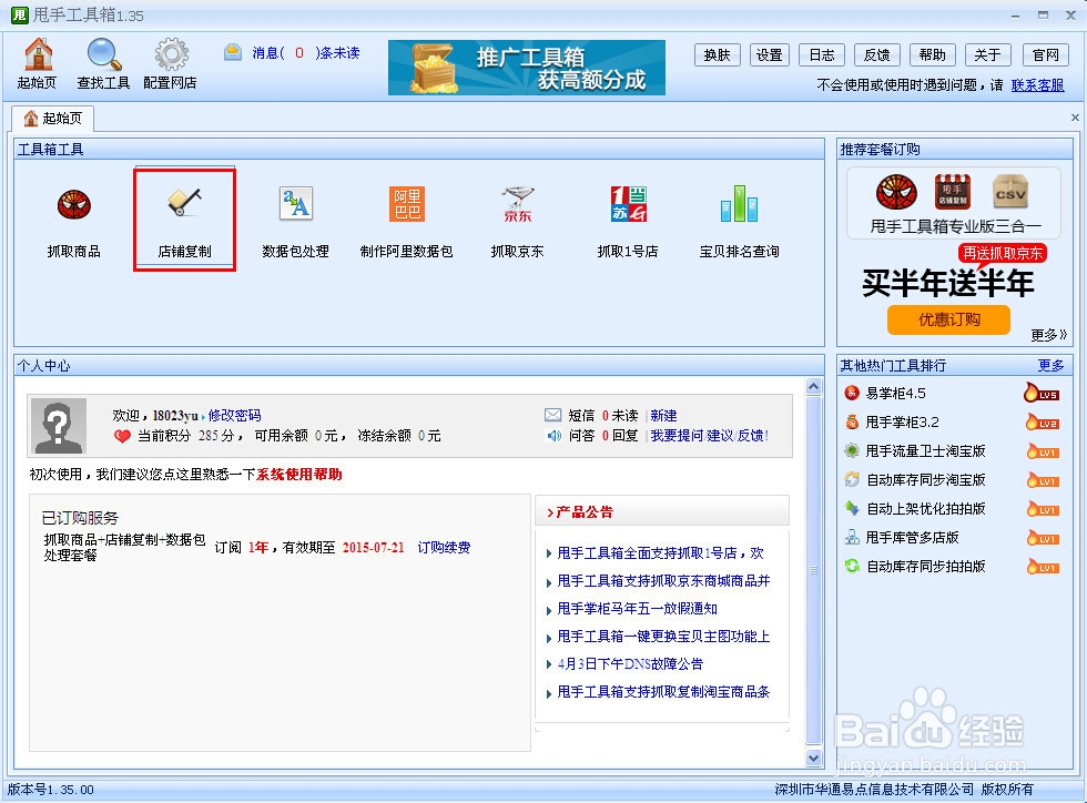 网店数据包怎么下载