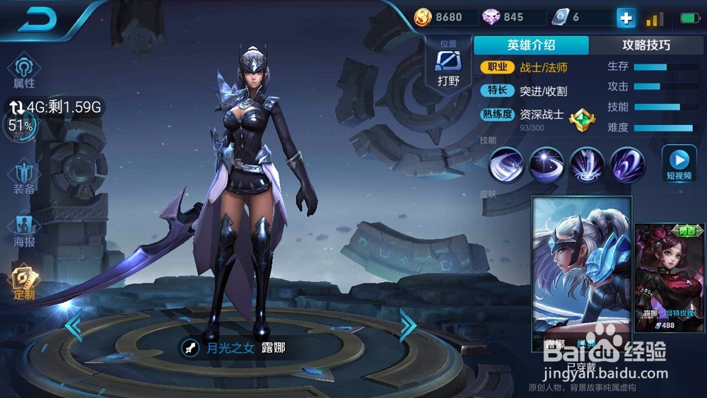 露娜技能简析