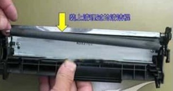 HP1020、M1005硒鼓加粉完全拆解图解