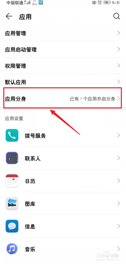 华为手机如何打开QQ分身？