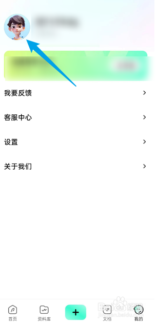 光速写作APP如何修改个人昵称