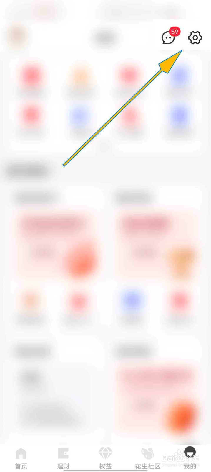 京东金融app怎么查看应用权限说明
