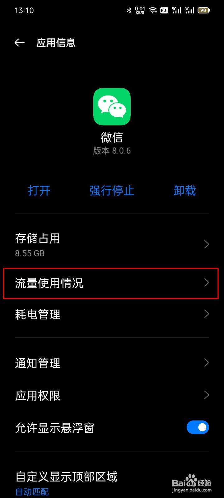 OPPO手机如何禁止微信联网？