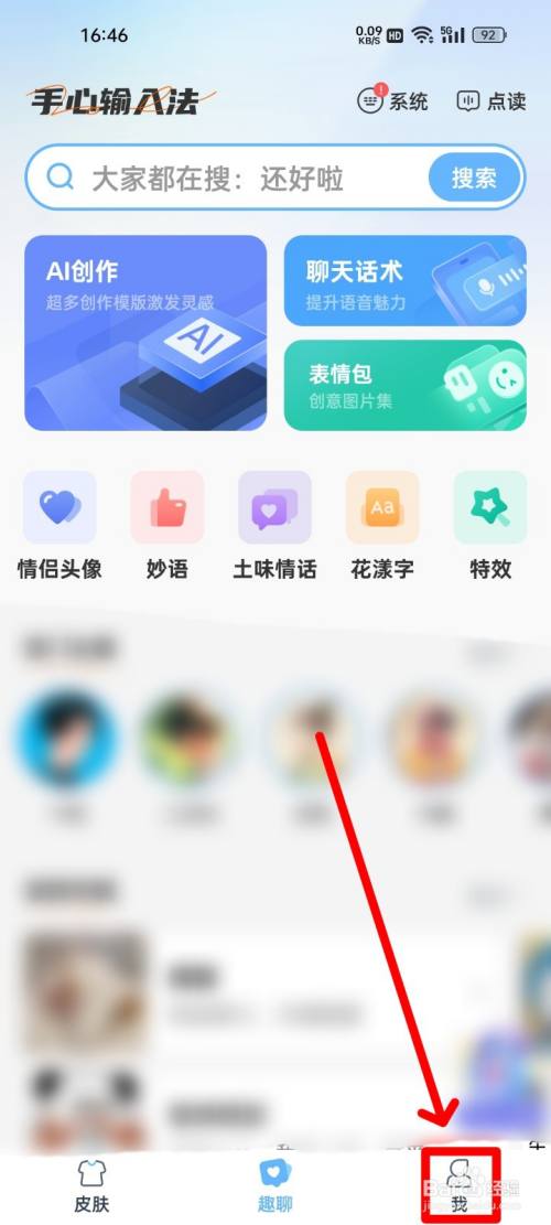 手心输入法如何设置高对比度颜色