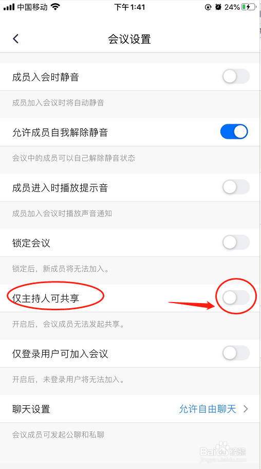 腾讯会议如何设置全员可共享
