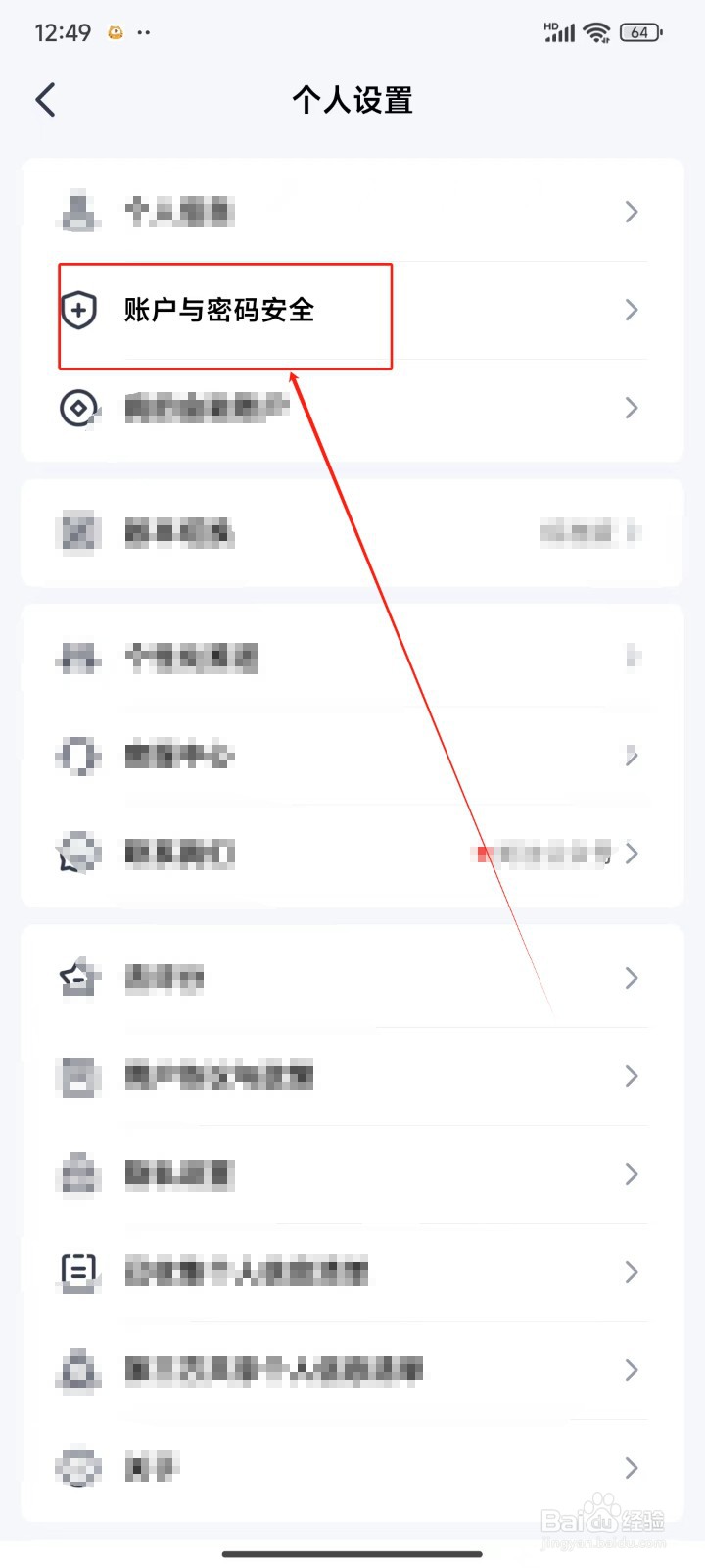 平安金管家APP中怎样开启指纹密码