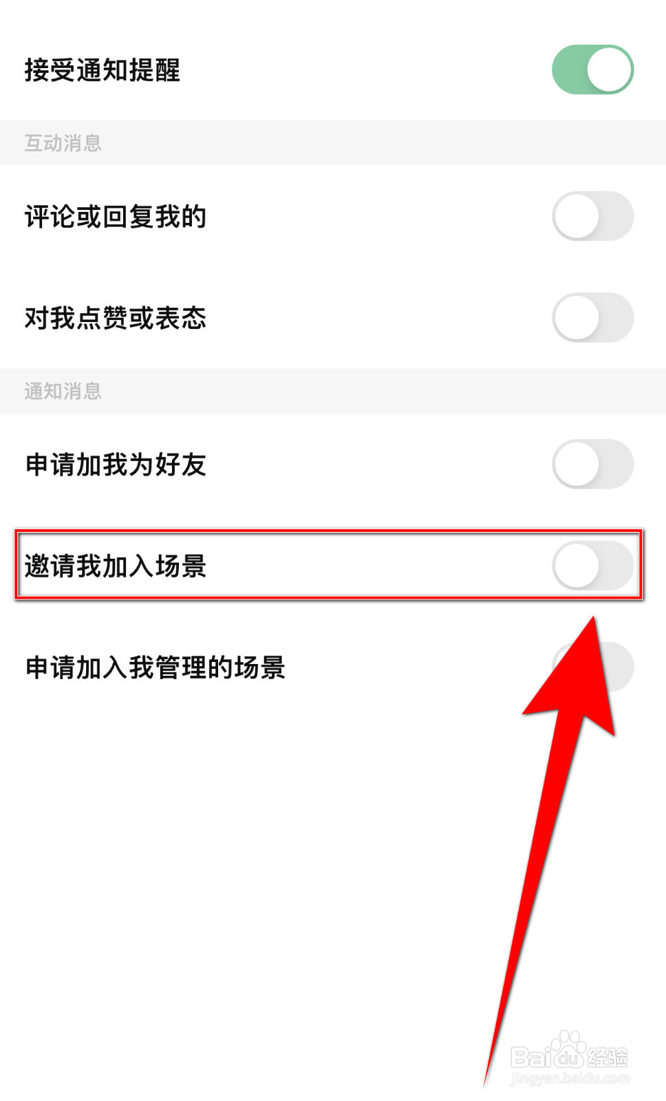 探记记录怎么打开邀请我加入场景