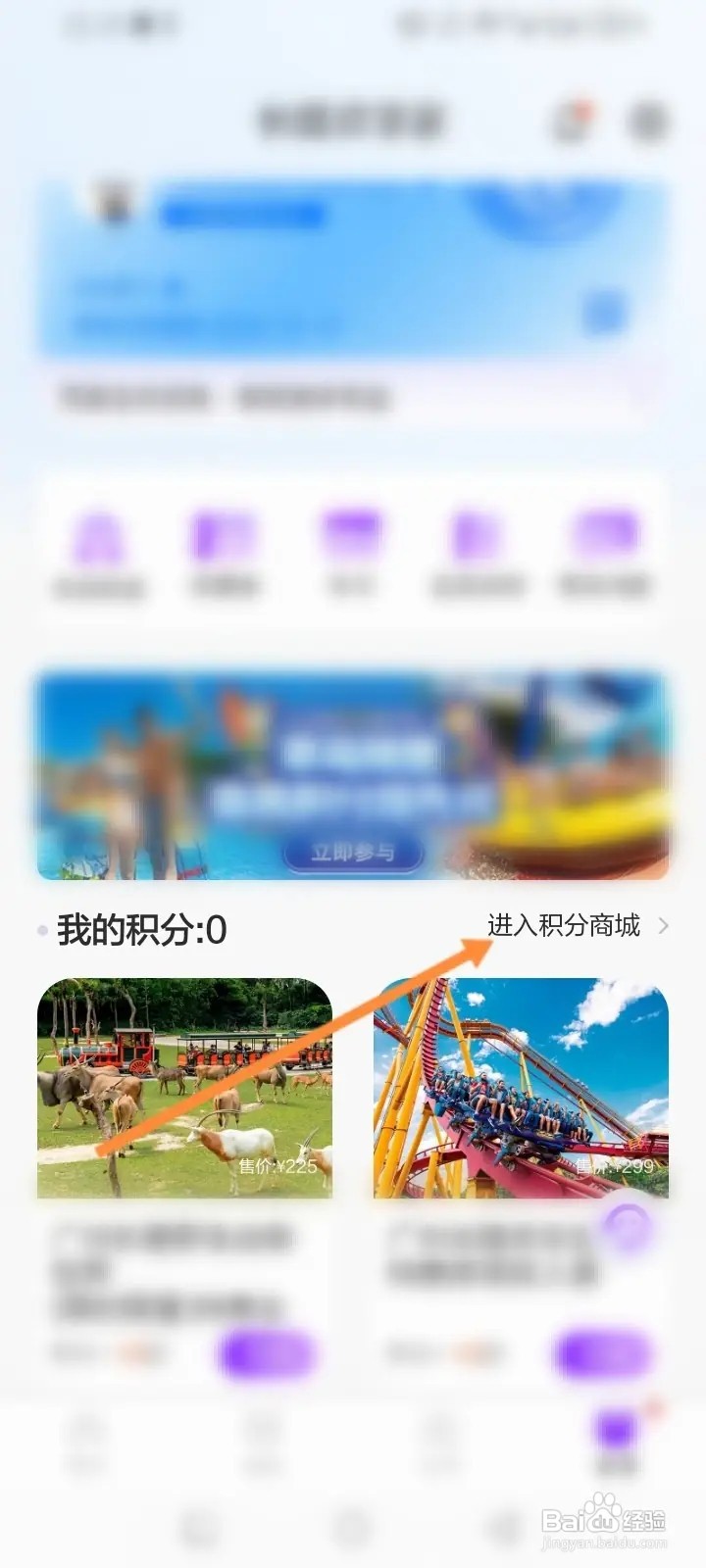 如何使用长隆旅游App积分兑换商品