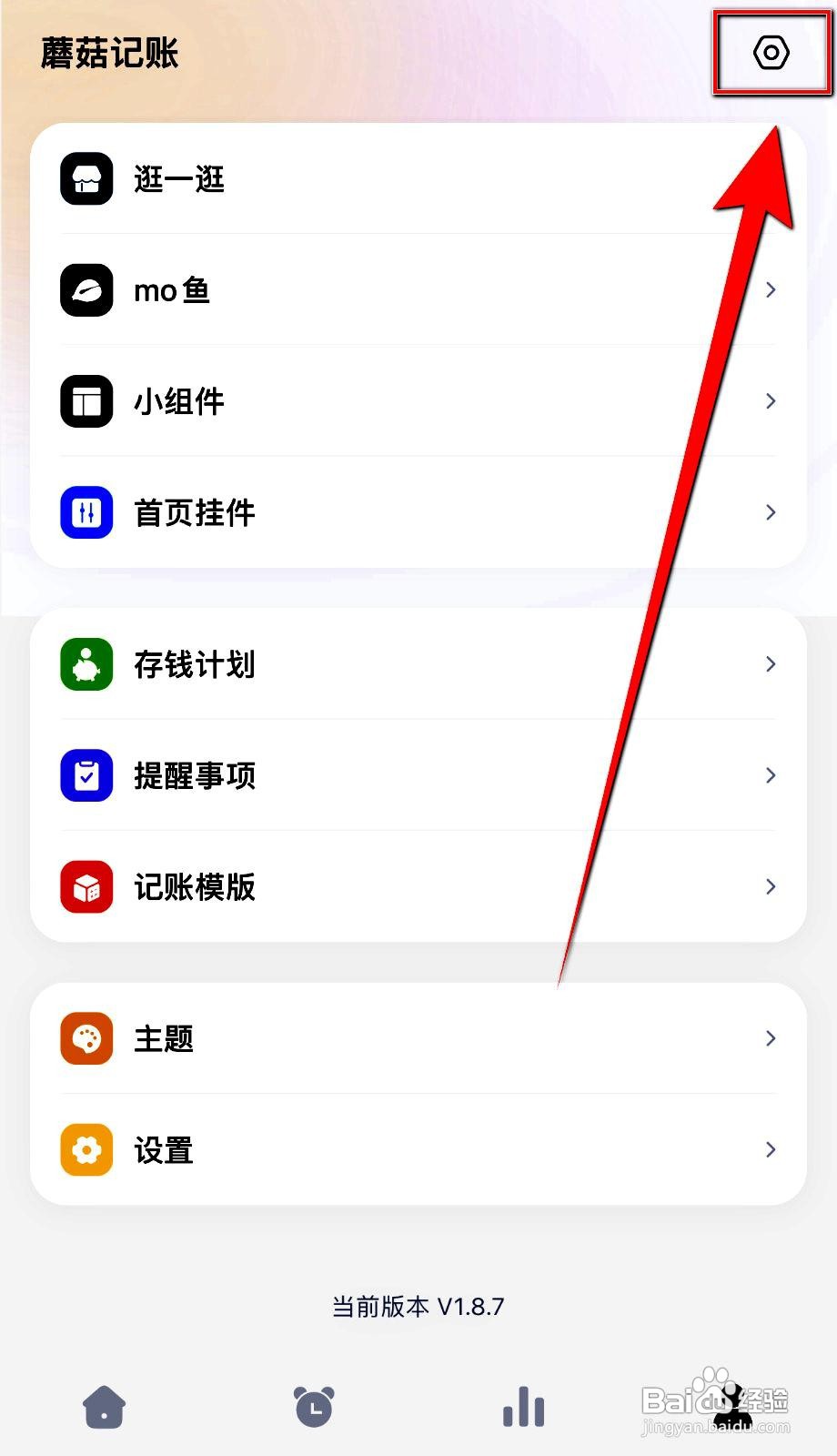 蘑菇记账app怎么设置保留金额小数点后两位