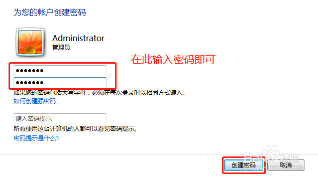 电脑设置开机密码方法