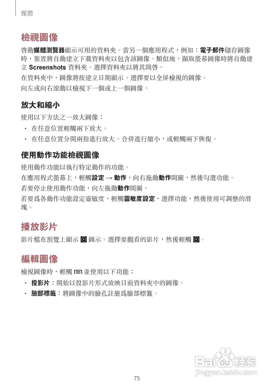 三星GT-I8730手机说明书:[8]