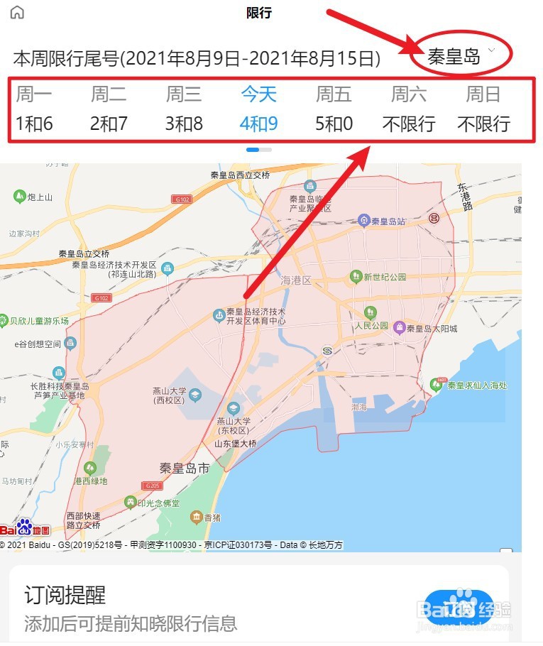 秦皇岛怎么限号