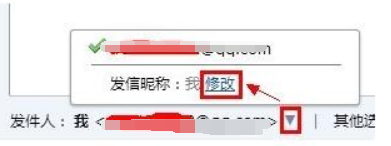 qq邮箱发件人昵称改不掉