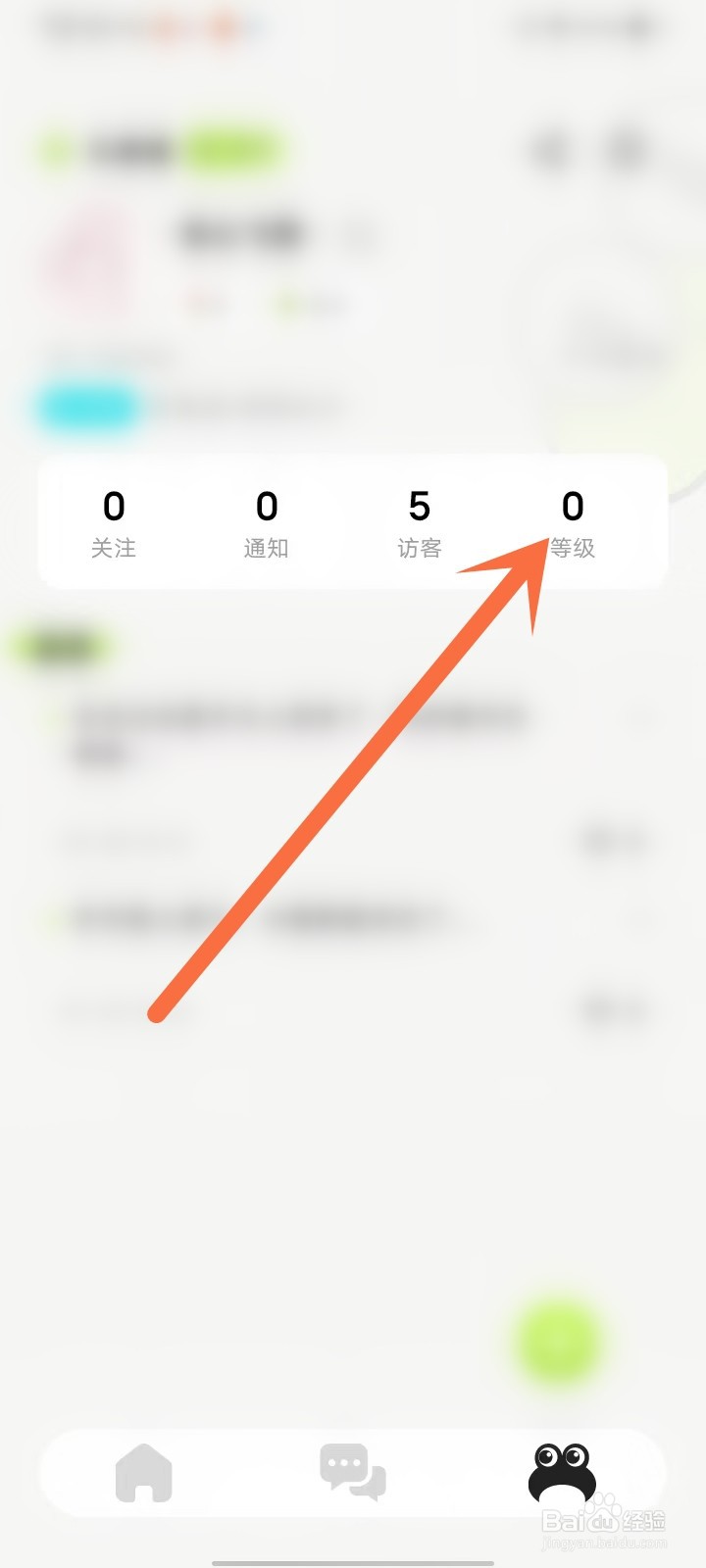 蛙趣app魅力等级怎么提升