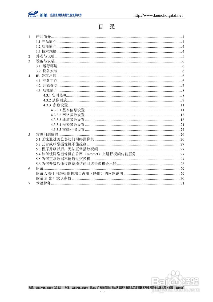 朗驰LC5201B2系列网络半球机说明书:[1]