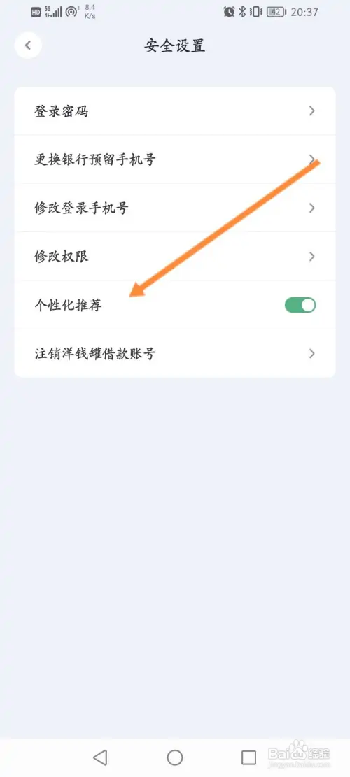 洋钱罐如何关闭个性化推荐功能