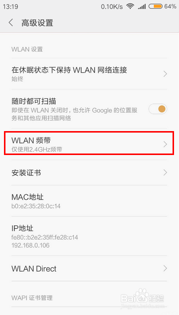 小米手机WIFI断流怎么办