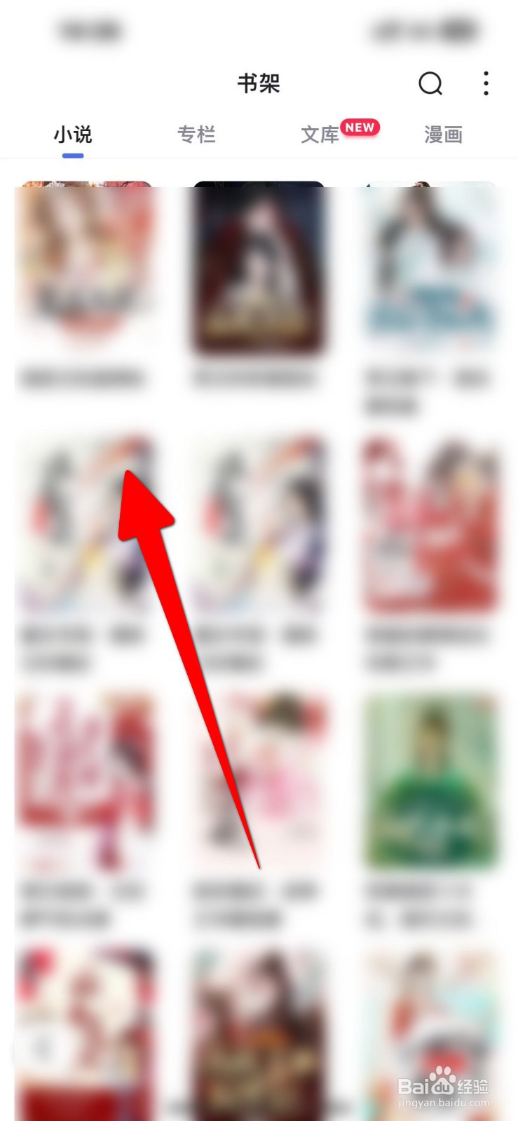 手机百度听书怎样设置