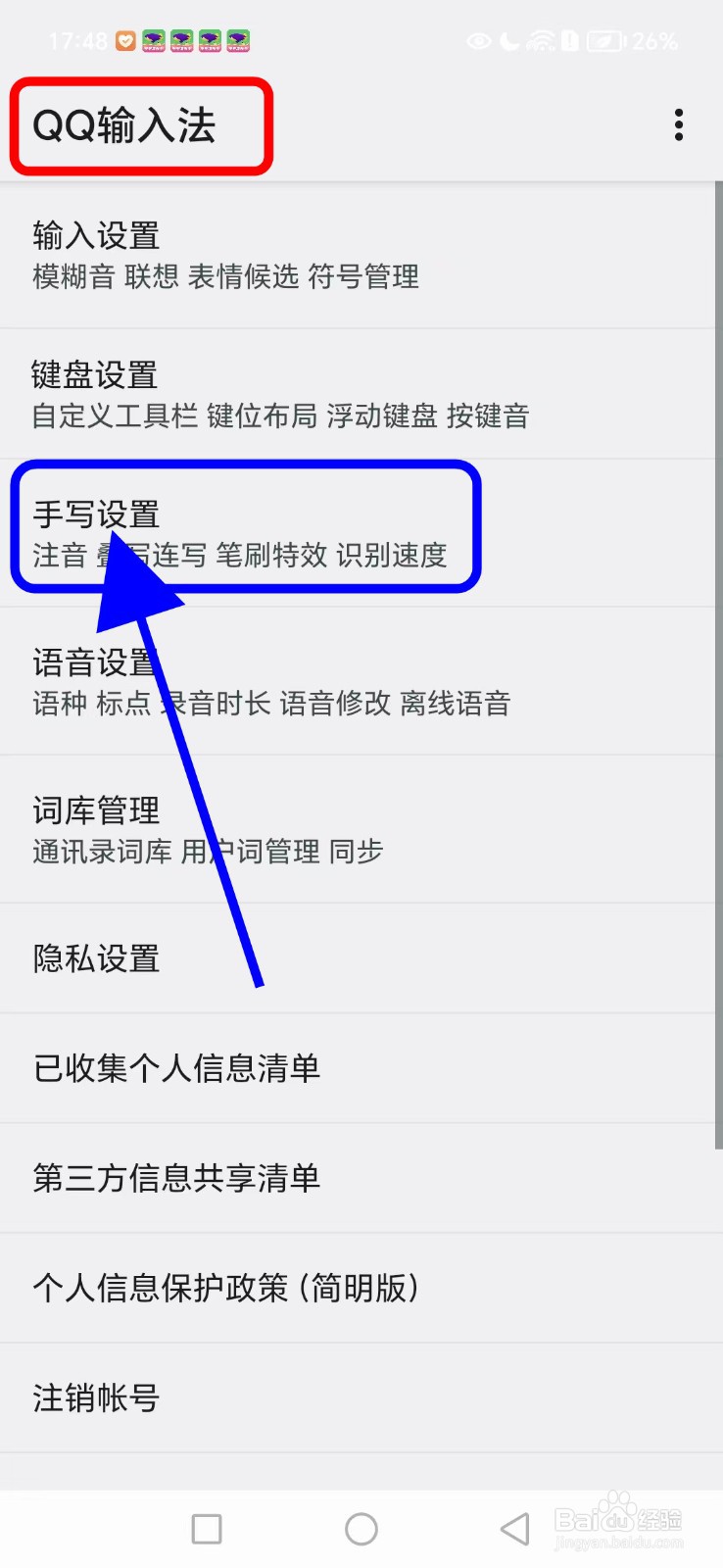 QQ输入法如何开启键盘手写功能