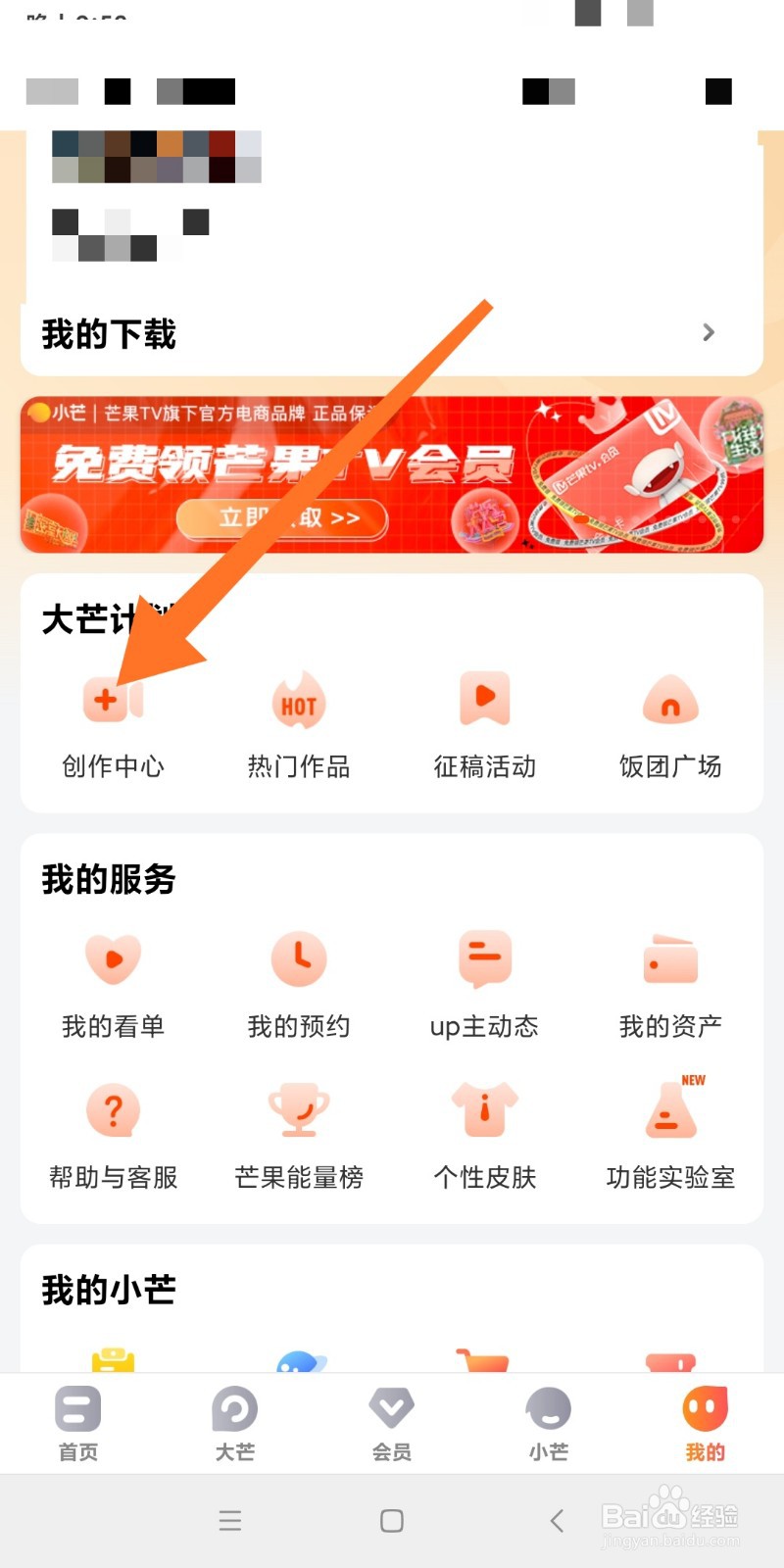 如何实名认证在芒果TV软件