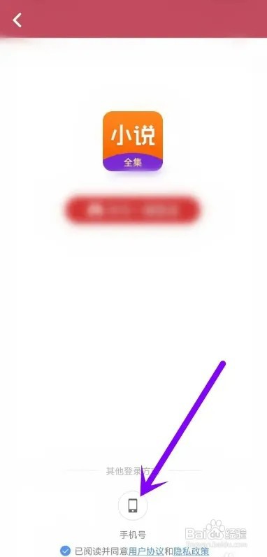 小说全集APP如何切换帐号
