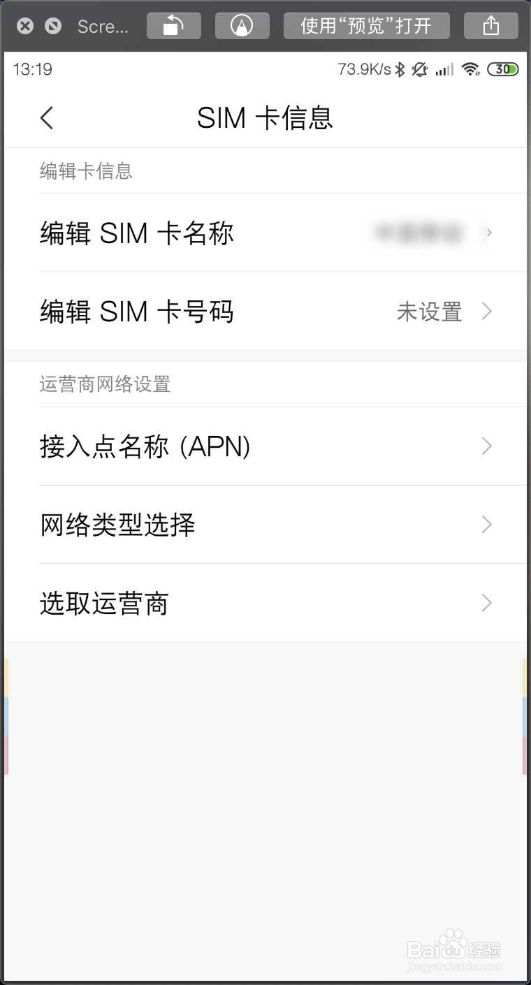 小米手机怎么设置优先4G