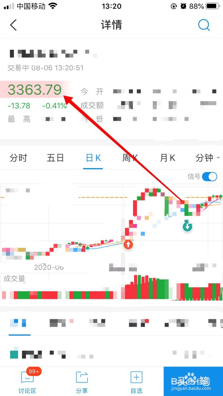 如何通过支付宝查看股票情况