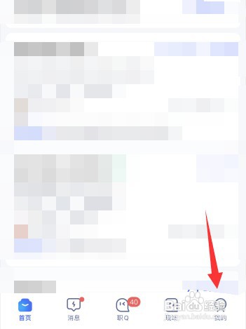 智联招聘app怎样更改昵称