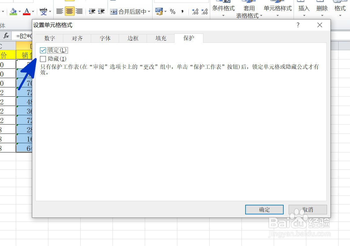 EXCEL中如何保护表格中的公式不被篡改