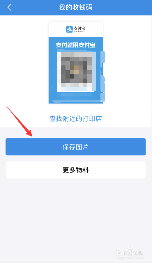支付宝如何开通商家收款码