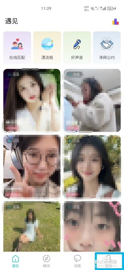 伊陌漂流瓶通知显示消息详情怎么关闭