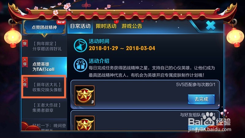 王者荣耀：如何使用新春礼炮兑换新春小礼包