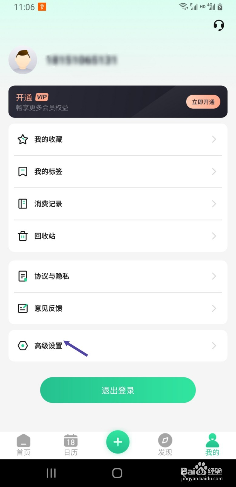 小鸟便签如何注销当前账号