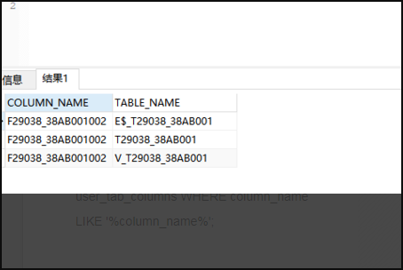 oracle数据库查找所有表的字段名称
