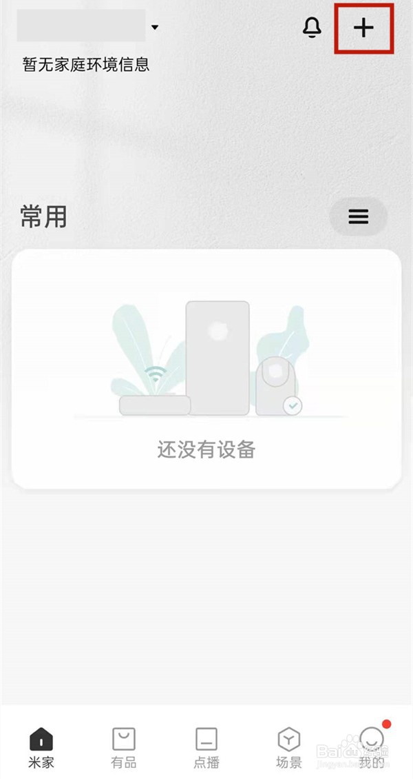 小米方盒子蓝牙音箱2如何连接WiFi