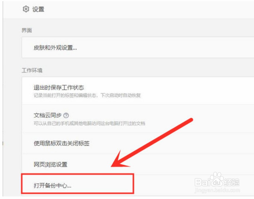 wps自动保存时间设置在哪