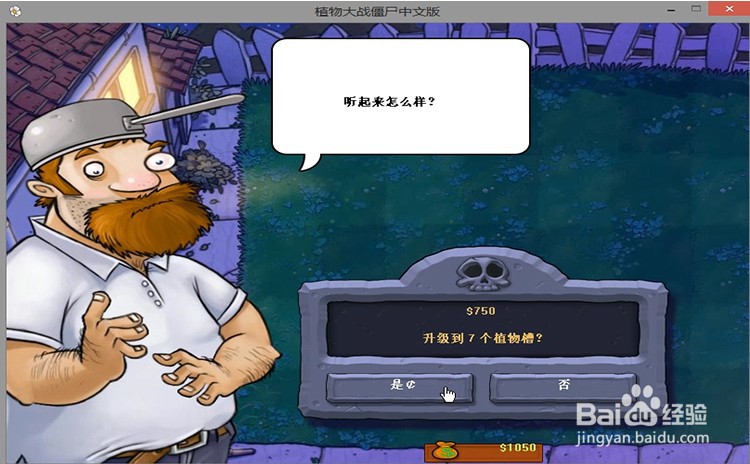 植物大战僵尸level2-4过关攻略