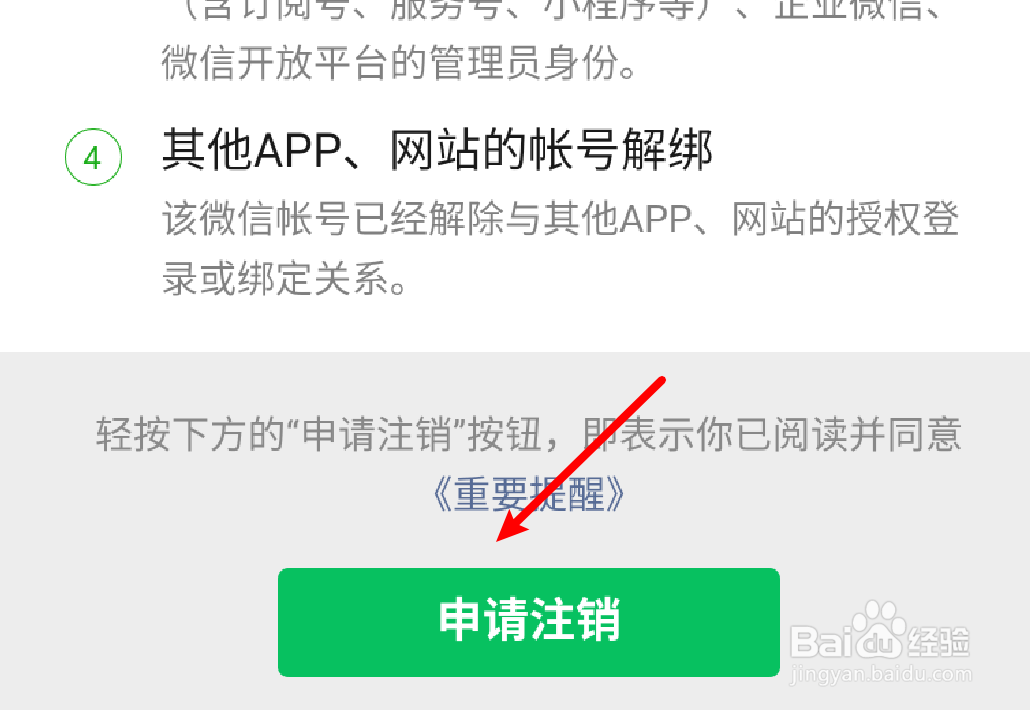 手机微信在哪里注销账号