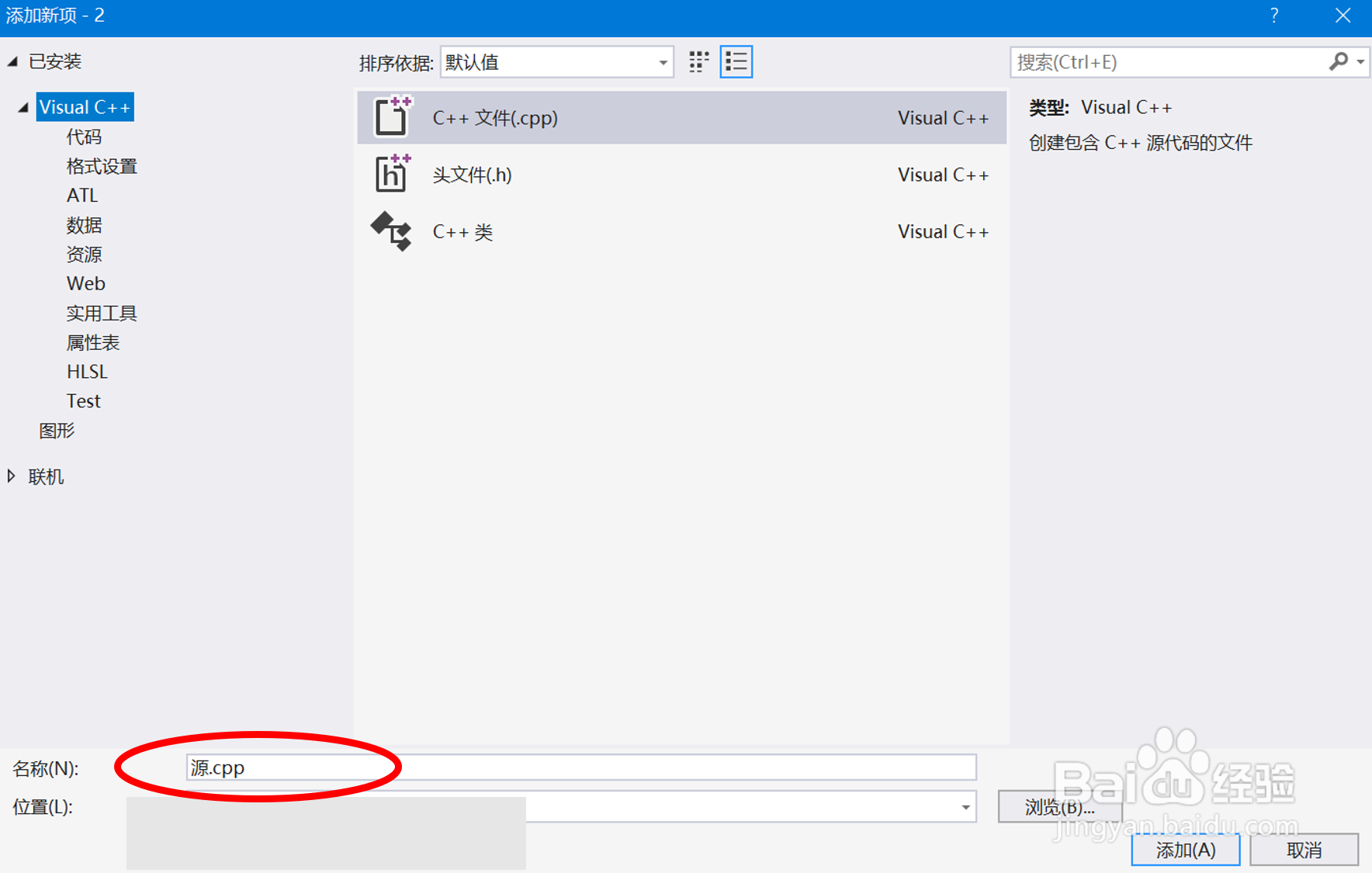 在visual studio 2019中创建一个C语言的项