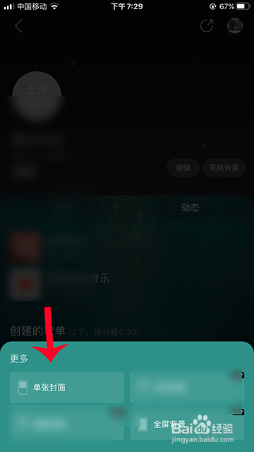网易云音乐主页背景怎么更换