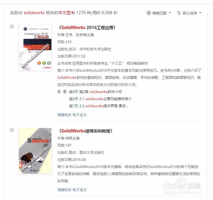 solidworks学习方法