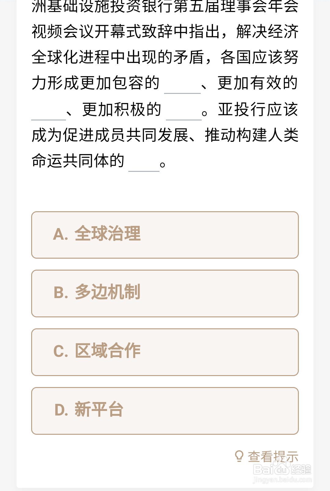 学习强国2020年8月第一周答题答案