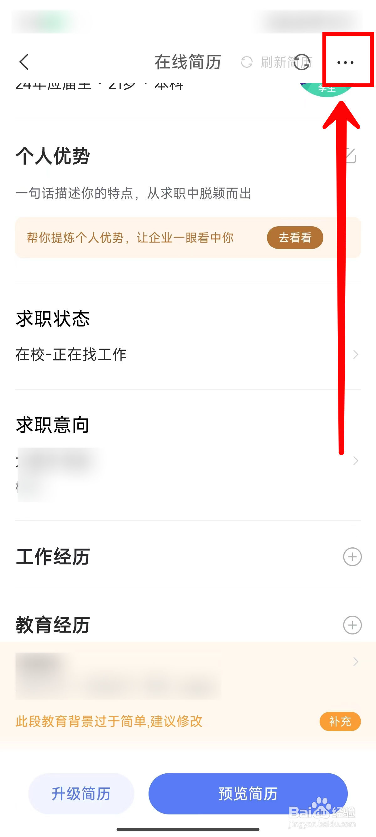 智联招聘屏蔽公司的方法