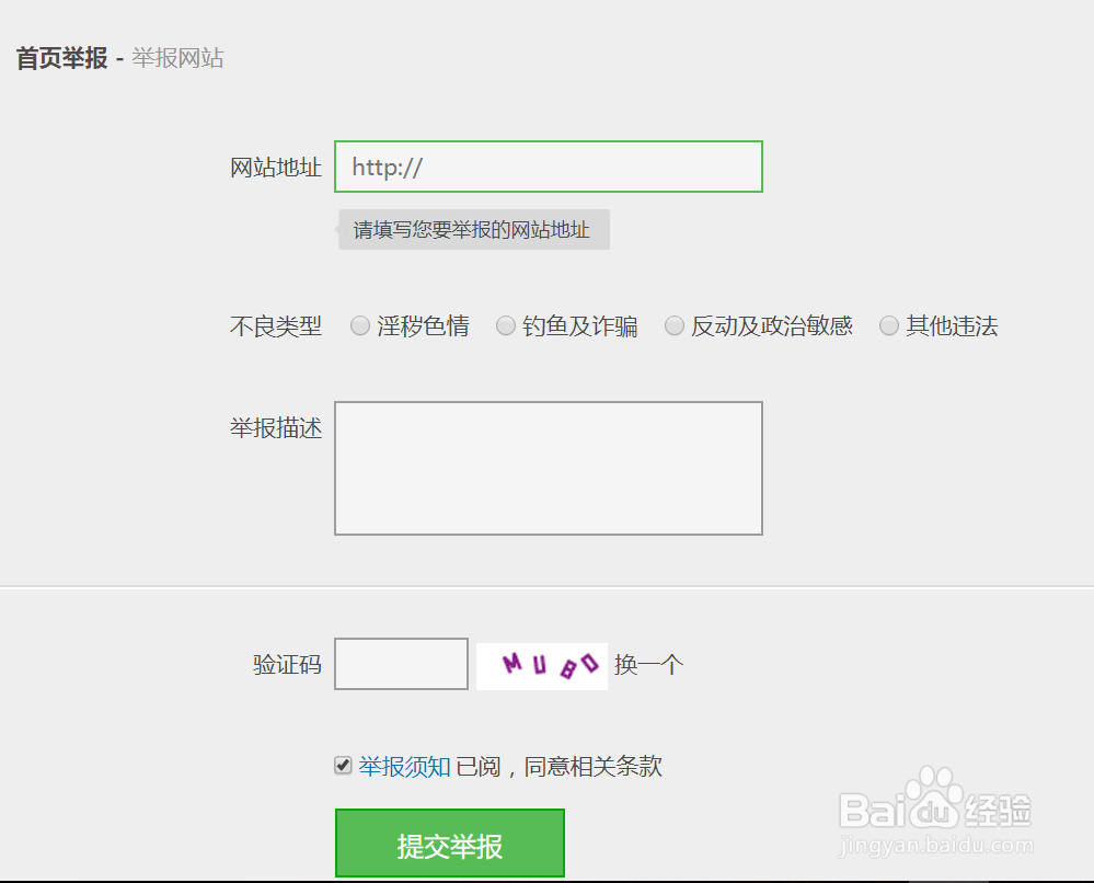 如何不报不良网站?